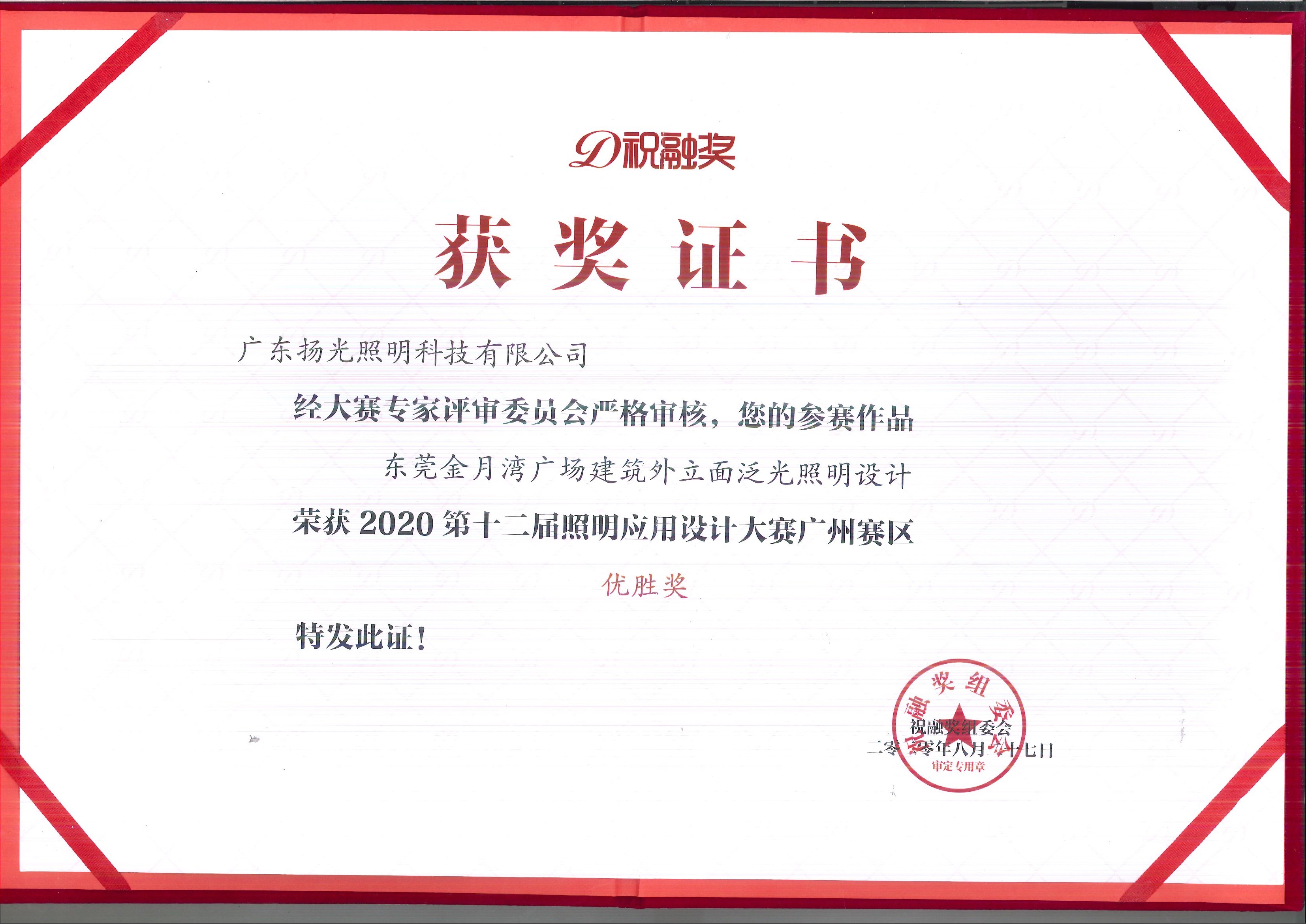 金月灣項目照明設計祝融獎